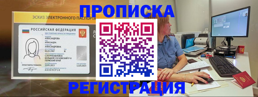 прописка 2025 в Краснокамске