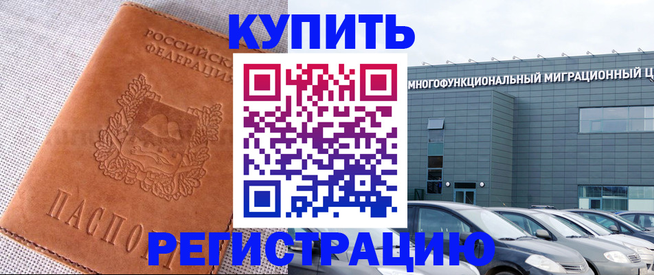 прописка законно в Краснокамске
