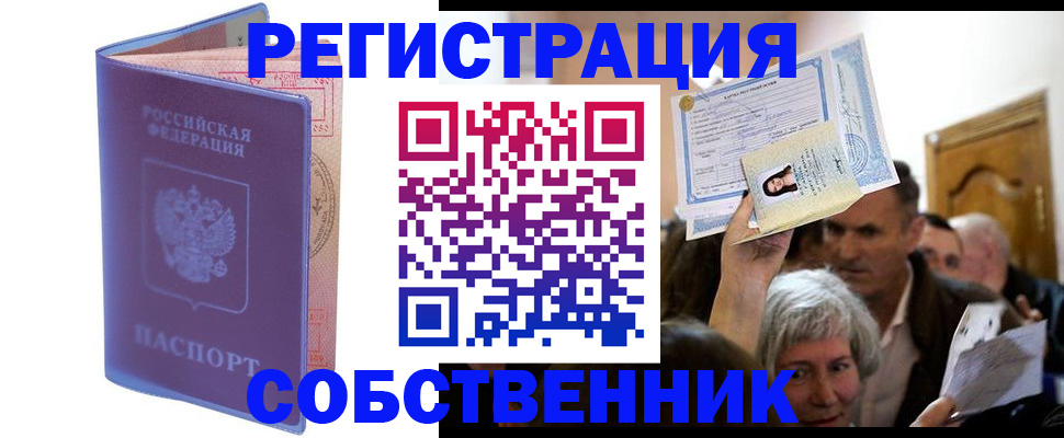 прописка 2025 в Краснокамске